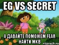 EG Vs Secret А давайте поможем Fear найти MKB
