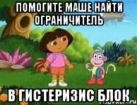 Помогите Маше найти ограничитель В Гистеризис блок