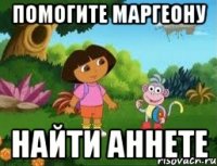 Помогите Маргеону Найти Аннете