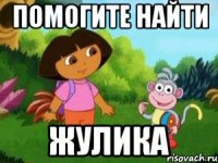 Помогите найти Жулика