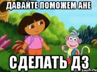 Давайте поможем Ане Сделать ДЗ
