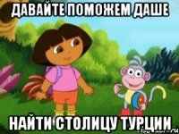 давайте поможем даше найти столицу турции