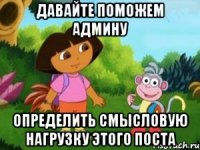 Давайте поможем админу Определить смысловую нагрузку этого поста