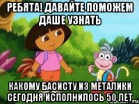 Ребята! Давайте поможем Даше узнать какому басисту из Металики сегодня исполнилось 50 лет