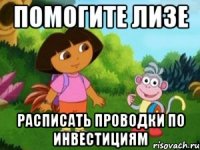ПОМОГИТЕ ЛИЗЕ РАСПИСАТЬ ПРОВОДКИ ПО ИНВЕСТИЦИЯМ