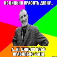 Не цицьки красять дівку... А...ні, цицьки всьо правильно ©ДІД