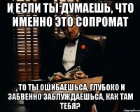 и если ты думаешь, что именно это сопромат , то ты ошибаешьса, глубоко и забвенно заблуждаешьса, как там тебя?