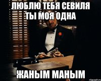 Люблю тебя Севиля ты моя одна Жаным маным