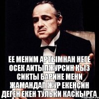 Ее меним артымнан неге осек аитыпжурсин кыз сикты барине мени жамандап жур екенсин деген екен тульки каскырга