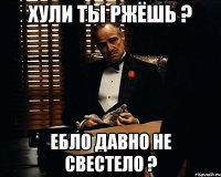 хули ты ржёшь ? Ебло давно не свестело ?