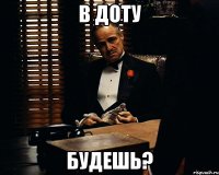 В доту Будешь?