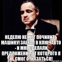 Неделю не мог починить машину! Заехал в КЛЮЧАВТО - и мне сделали предложение, от которого я не смог отказаться!