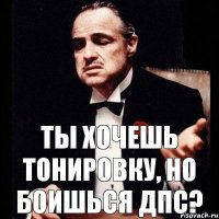 Ты хочешь тонировку, но боишься ДПС?