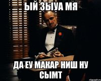 ый зыуа мя да еу макар ниш ну сымт