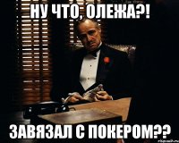 Ну что, Олежа?! Завязал с покером??