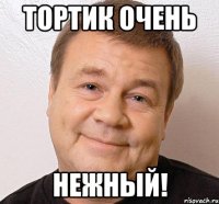 тортик очень нежный!
