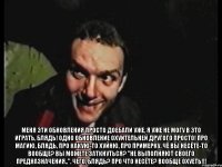  Меня эти обновления просто доебали уже, я уже не могу в это играть, блядь! Одно обновление охуительней другого просто! Про магию, блядь, про какую-то хуйню, про примерку. Чё вы несёте-то вообще? Вы можете заткнуться? "Не выполняют своего предназначения..". Чего, блядь? Про что несёте? Вообще охуеть!!!