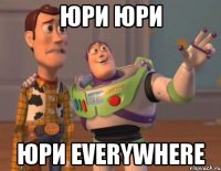 Юри Юри Юри everywhere