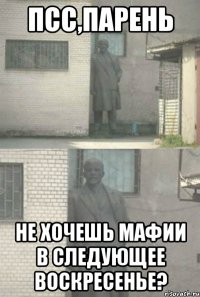 ПСС,ПАРЕНЬ Не хочешь мафии в следующее воскресенье?