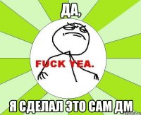 да, я сделал это сам ДМ