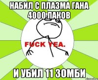 Набил С плазма гана 4000 паков и убил 11 зомби