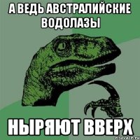 а ведь австралийские водолазы ныряют вверх