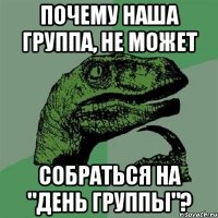 Почему наша группа, не может Собраться на "День группы"?