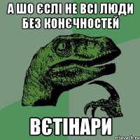 а шо єслі не всі люди без конєчностей вєтінари