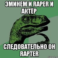 Эминем и Raper и Актёр следовательно он Rapter