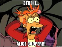 Это же... Alice Cooper!!!