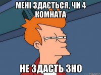 мені здається, чи 4 комната не здасть ЗНО