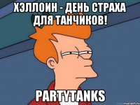 Хэллоин - день страха для танчиков! PartyTanks