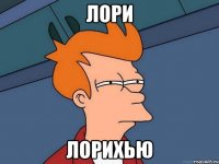 лори лорихью