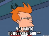  Чот както подозрительно ^^