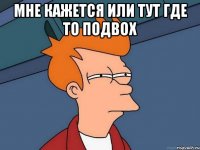 Мне кажется или тут где то подвох 