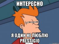 интересно я один не люблю prestigio