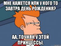 Мне кажется или у кого то завтра День Рождения? АА..точняк у этой принцессы.