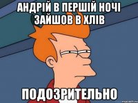 андрій в першій ночі зайшов в хлів ПОДОЗРИТЕЛЬНО