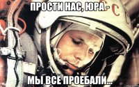 Прости нас, Юра - мы всё проебали...