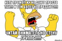 Нету промо!! их не дают просто так!!! И тем более не продают!!!! Читай внимательно стену группы!!!!