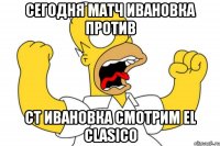 сегодня матч Ивановка против ст Ивановка смотрим EL CLASICO