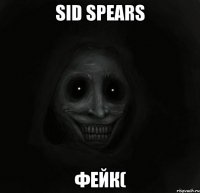 Sid spears Фейк(