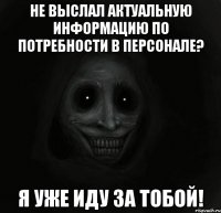 Не выслал актуальную информацию по потребности в персонале? Я уже иду за тобой!