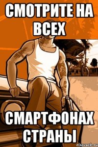 Смотрите на всех смартфонах страны