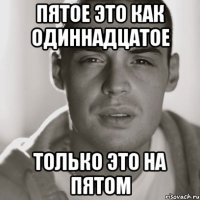 пятое это как одиннадцатое только это на пятом