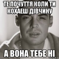 Те почуття коли ти кохаеш дівчину а вона тебе ні