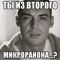 ты из второго микрорайона...?