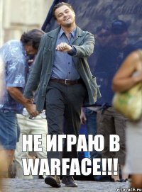 Не играю в WarFace!!!