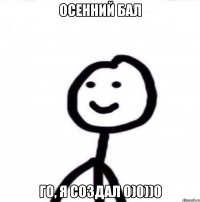 Осенний бал Го, я создал 0)0))0