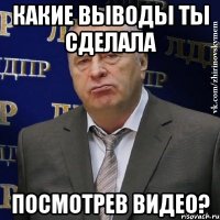 Какие выводы ты сделала посмотрев видео?